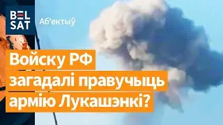 ❗️❗️Выбухі ў Гомлі: інфармацыю хаваюць, верагодны злачынца – армія РФ / Аб'ектыў