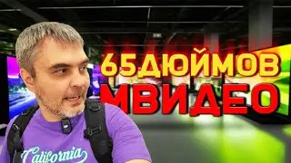 Наличие 4к телевизоров 65 дюймов и их цены в Мвидео