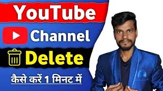 How To Delete YouTube Channel Permanently | YouTube Channel Delete Kaise Kare 2024