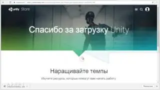 Unity: установка и первый запуск