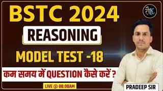 Bstc 2024 Reasoning Model Paper | 18 | Bstc 2024 Reasoning Class | Bstc 2024 Important Questions