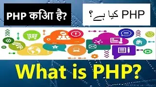 What is PHP in Hindi | PHP framework in Urdu | Web development tutorials in Hindi, Urdu