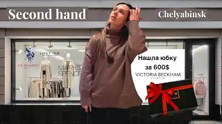 Первый поход в сэконд в 2025 году и такой удачный