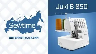 Обзор оверлока Juki B 850