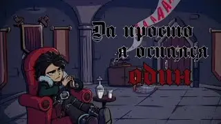 (СП) ~ Влад ~ клип