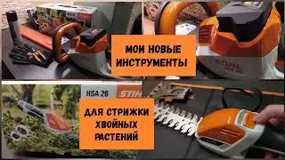 Мои новые инструменты для стрижки хвойных растений.