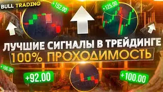 ЛУЧШИЕ СИГНАЛЫ В БИНАРНЫХ ОПЦИОНАХ ! Проходимость - 99% |Бинарные Опционы | Pocket Option 2024