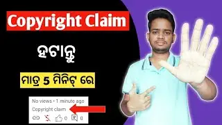 How To Remove Copyright Claim On YouTube | Copyright Claim Kaise Hataye Odia