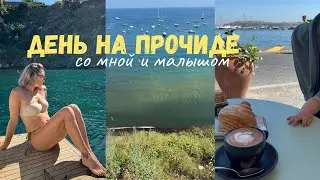 День со мной на о.Прочида Италия Неаполь