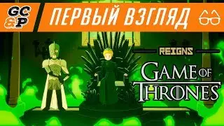 REIGNS: GAME OF THRONES | Вестерос в кармане | Первый взгляд / обзор