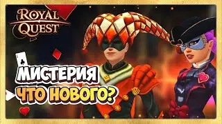 🎬 Royal Quest Что Нового в Мистерии Кардигана?