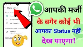 How to Hide WhatsApp Status from Some Contacts | WhatsApp Status Hide kaise kare | WhatsApp Status