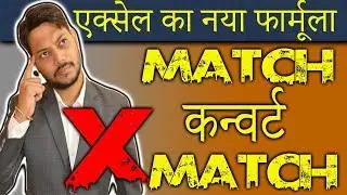 Xmatch formula in excel || Xmatch formula in excel in hindi || Xmatch with Index formula