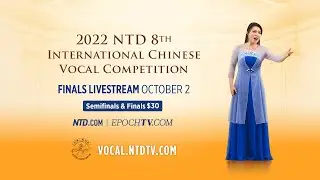 LIVE: 2022 NTD International Chinese Vocal Competition