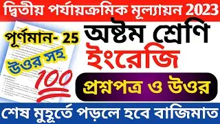 class 8 english 2nd unit test question 2023 || class 8 english second unit test question answer 2023