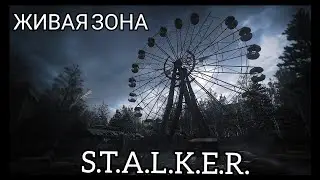 ЖИВАЯ ЗОНА ОБТ | Гуляю по Припяти)))
