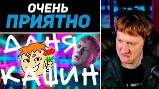 DK СМОТРИТ "ДАНЯ КАШИН, DK INC, THE ANIMEBIT, LIL THE NEEL - КТО ЭТИ ЛЮДИ?"