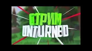 Unturned Стрим