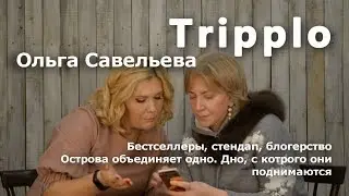 Ольга Савельева, писательство, блогерство, стендап и благотворительность