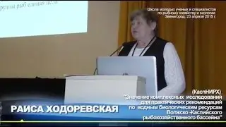Значение комплексных исследований для практических рекомендаций по ВБР Волжско-Каспийского бассейна