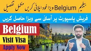 Belgium Visa From Pakistan | How To Apply Belgium Visit Visa From Pakistan | Requirements