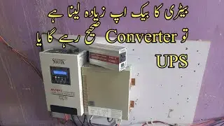 Battery ke Jyada backup ke liye UPS theek hai ya converter |