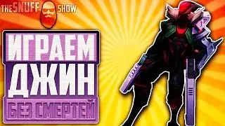 Джин АДК Геймплей 8/0/8 ●  Лига Легенд ●  TheSnuffShow