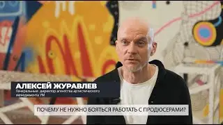 Работать с продюсером или без?