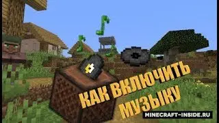 Как ВКЛЮЧИТЬ МЕЛОДИЮ ПЛАСТИНКИ в Майнкрафт пе (BE) 1.14+ 1.16 1.17 | Майнкрафт пе туториалы