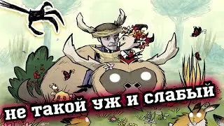 Dont Starve Together ГАЙД на Максвелл