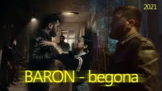 КЛИП! BARON - Бегона (чужой) 2021/ Babayans Pro!