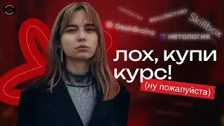 Как ОНЛАЙН-ШКОЛЫ убили образование | Вас разведут и не научат