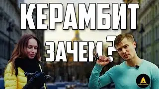 Керамбит. Зачем люди покупают нож керамбит?