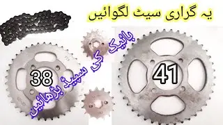 Sprocket/alter 7t sprocket/ alter your bike sprocket kit | How to Increase Motor Bike Speed 100%