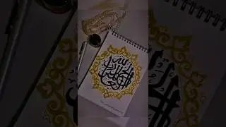 Allhumdulilhahi rabbil alamin in arabic calligraphy ✨ Easy for beginners ✨