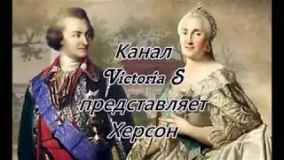 Что случилось с  Херсоном?  | Руины души |  Victoria S №662