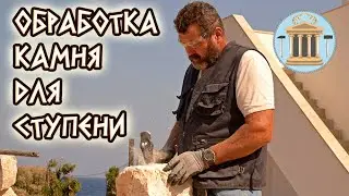 How to cut stone for a step. Process