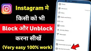 how to see block id in instagram || how to block and unblock on instagram || instagram block ||