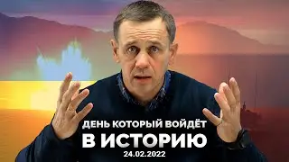 О ВОЕННОЙ ОПЕРАЦИИ В УКРАИНЕ. 24.02.2022 ПРОСТО МЫСЛИ КУЗНЕЦОВ ДМИТРИЙ