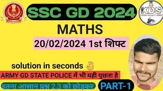 SSC GD 20/02/2024  को  MATHS से पुछे गए प्रश्न 1st shift