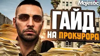 КТО ТАКОЙ ПРОКУРОР НА MAJESTIC RP GTA 5 RP | ПРОКУРАТУРА, ОСНОВНЫЕ ЗАКОНЫ, СОВЕТЫ, ПОМОЩЬ НОВИЧКАМ