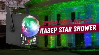 Звездный дождь. Обзор Star Shower Laser Light