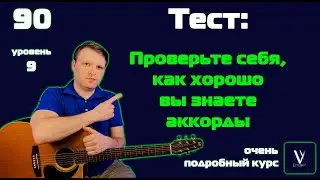 После этого урока вы будете знать ВСЕ АККОРДЫ на гитаре. 24 тональности на гитаре в одном видео.