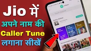 Jio Me Apne Naam Ki Caller Tune Kaise Lagaye | How To Set Name Caller Tune in Jio | in 2023