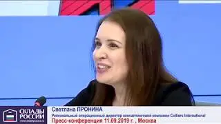 СКЛАДЫ МОСКВЫ! ТРИ КВАРТАЛА 2019 ГОДА! ПРЕСС-КОНФЕРЕНЦИЯ ФОРУМА СКЛАДЫ РОССИИ I www.skladyrussia.ru