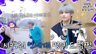 [HUENINGKAI Wants to Start a Band] EP.1 - From now on, HUENINGKAI's personal color's 💙Yonsei BLUE💙