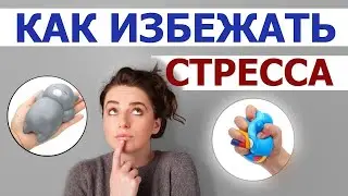 Функциональный отдых мозга. Стресс и здоровье, желудочно кишечный тракт - стресс - кето.