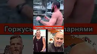 Дана Уайт в шоке от слов Ислама: «Мне что отказаться? Да никогда!» #ufc294 #исламмахачев #shorts