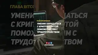 Школьники на уроках зарабатывают на крипте 