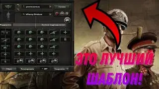 ЭТО ЛУЧШИЙ ШАБЛОН НА ПЕХОТКУ В HEARTS OF IRON 4! | Исследование